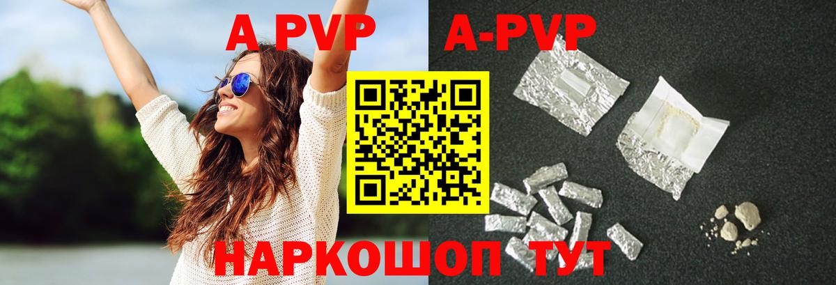 A-PVP кристаллы Воткинск