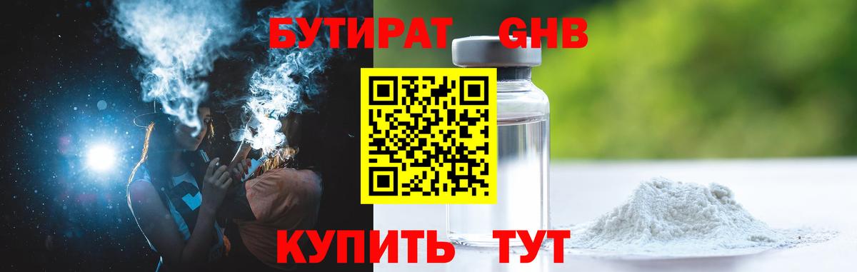 БУТИРАТ BDO 33% Воткинск
