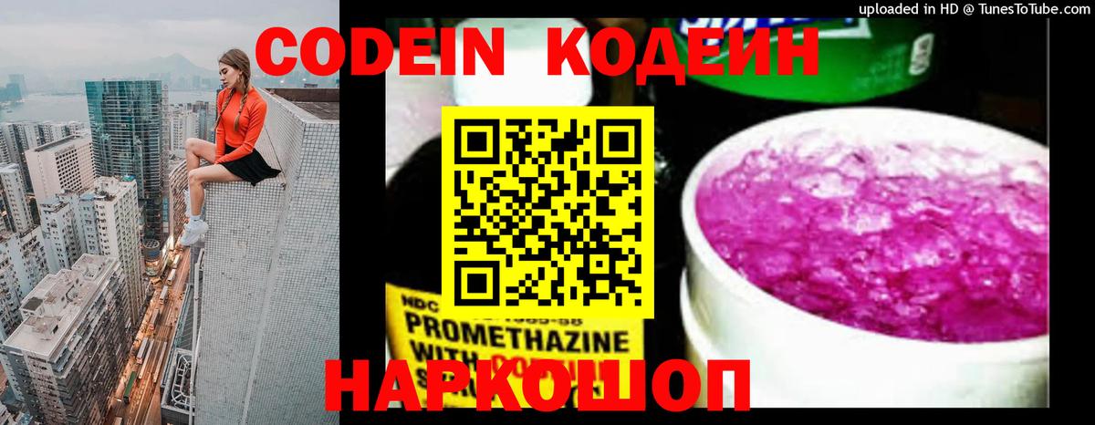 Кодеиновый сироп Lean напиток Lean (лин) Воткинск