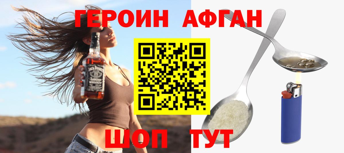 Героин Афган Воткинск