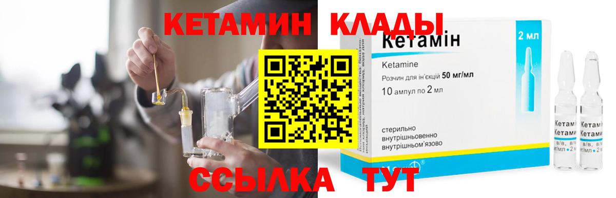 КЕТАМИН VHQ  Вход с VPN  Кетамин ketamine  Воткинск 