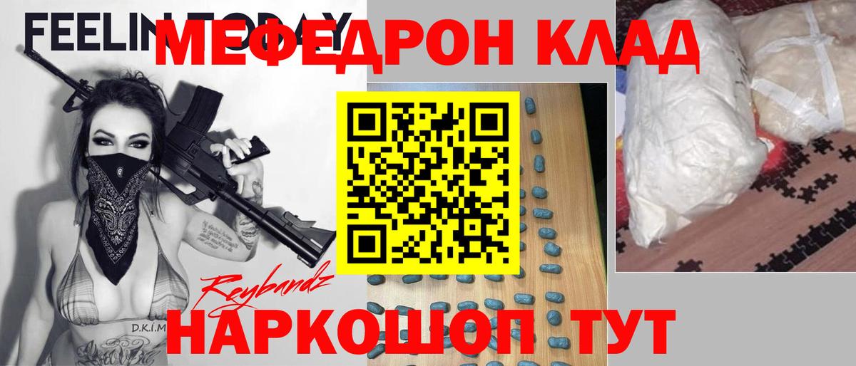 Меф мяу мяу Воткинск