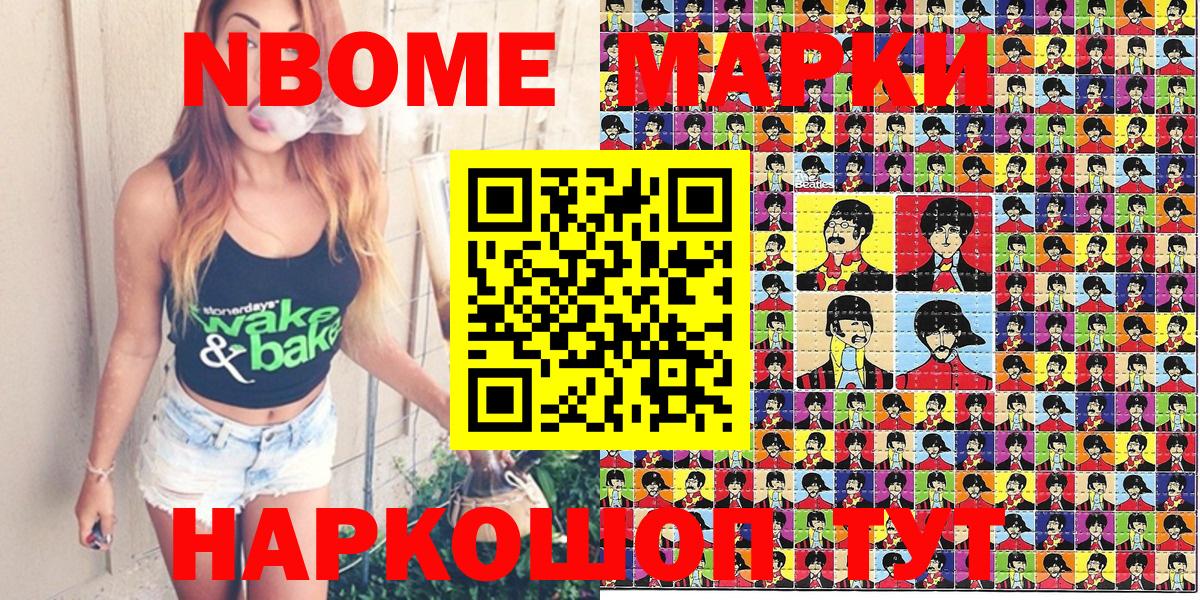 Марки N-bome 1,5мг Воткинск