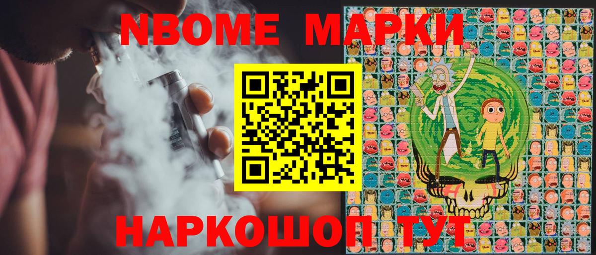Наркотические марки 1,5мг  Вход с VPN  Марки N-bome  Воткинск 